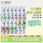 RIO 锐澳 清爽气泡鸡尾酒  330ml*12瓶（混合口味）