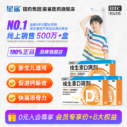 星鲨 婴幼儿/儿童维生素D滴剂软胶囊 30粒*3件