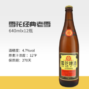 一瓶等于2两白酒！雪花啤酒 沈阳经典 老雪花 640mL*12瓶
