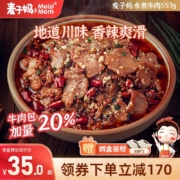 牛肉加量20%，麦子妈 水煮牛肉半成品 553g*2件+赠川粉150g