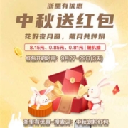 27日开始、限浙江：云闪付 浙里有优惠 中秋送红包