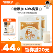 【0糖添加】九阳豆浆纯豆浆粉太空豆浆高蛋白原味无添加健身早餐
