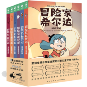 冒险家希尔达1+2辑 全集套装全6册(幻想儿童文学奇幻冒险题材故事小学生一二三四五六年级四五六年纪暑期课外书阅读桥梁书）(中国环境标志产品 绿色印刷)