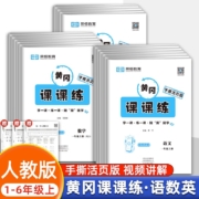 天降福利：《2023黄冈课课练手撕活页》（小学1-6年级）