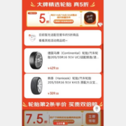 京东养车 5折/75折 轮胎优惠券