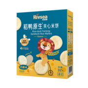 禾泱泱（Rivsea）宝宝零食 稻鸭原生 奶酪夹心米饼 非油炸 磨牙饼干 非磨牙棒  1盒装32g