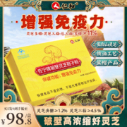 仁和 佐宁牌破壁灵芝孢子粉 1g*60袋