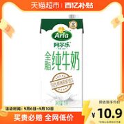 Arla 阿尔乐 全脂纯牛奶 1L