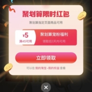 即享好券：天猫 满45-5元 聚划算消费券 每人金额随机