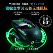 Razer雷蛇奥罗波若蛇无线对称自定义变形电脑游戏电竞鼠标