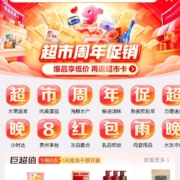 京东 超市周年庆 红包雨 20点开始 wzl