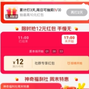 17点：美团 抢25-12红包 wzl