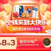 20点开始、京东商城 小钱买到大快乐-限时享8减3低价补贴