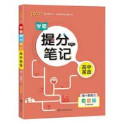 PASSCARE 绿卡凯尔 《提分笔记：英语》