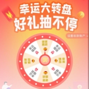 中国工商银行 现金红包天天抽 wzl