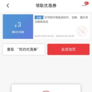 即享好券:京东 领满9-3元食品饮料，饮料，酒水优惠券