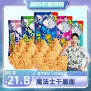 魔法士 干脆面组合装 4口味 24g*48袋（开挂麻辣香锅味+黑椒牛排味+法式章鱼保罗海鲜味+澳大利亚吮指嫩牛排味）