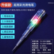 NiuXiang 牛享 工业级LED彩色测电笔双灯1支