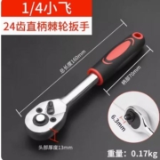 概率券：BaoLian 保联 快速套筒棘轮扳手