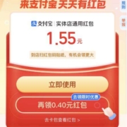 支付宝 扫码领支付红包