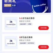 云闪付 62会员 领5折瑞幸优惠券