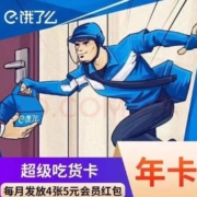 饿了么 年卡会员 12个月