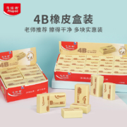 法国品牌，Maped 马培德 中号 4B橡皮 盒装30块