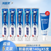 冷酸灵 防菌抗敏牙膏 140g*5支 送极地白30g