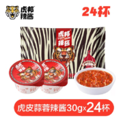PLUS会员：虎邦 虎皮蒜蓉辣椒酱 30g*24杯