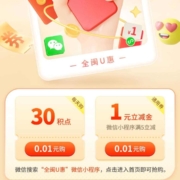 限福建用户：云闪付 0.01元购5-1元立减金或30积分点 wzl