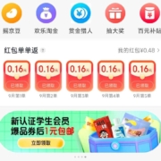 京东 9月红包单单返
