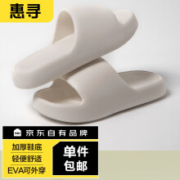 限学生：惠寻 eva拖鞋男女款防滑拖鞋
