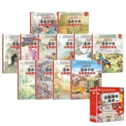 超级补贴：漫画中国 历史全套12册 这就是历史课 漫画趣味历史