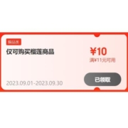 即享好券：京东 自营榴莲 满11-10元 补贴券