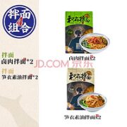和府捞面 4袋装 笋衣拌面*2+卤肉拌面*2