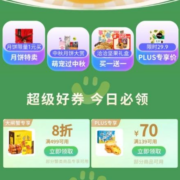 PLUS会员、领券备用：京东 满139-70元 超市品类券