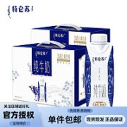 MENGNIU 蒙牛 特仑苏纯牛奶全脂灭菌乳梦幻盖 礼盒装 250mLx10包x2提