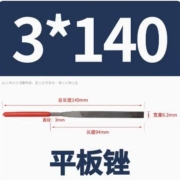 佰瑞特 锉刀套装  3*140 (平板锉)单支