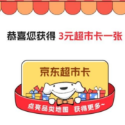 京东 超市地图点亮挑战 至高可得20元超市卡