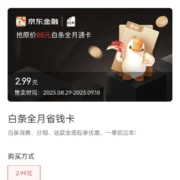 京东金融 2.99元购88元白条全月省钱卡