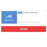 即享好券：京东自营生鲜 满199-40元券