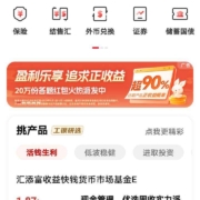 工商银行 财富理财答题赢红包 得0.4现金