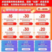 即享好券：京东京喜 满5-1、9-2元等多张 跨品类补贴券