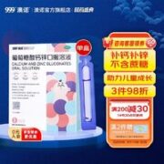 澳诺 葡萄糖酸钙锌口服溶液36支  拍三赠三