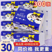 京喜特价、概率券：丽邦 Libang 抽纸巾4D压花30包300张（120mm*170mm）