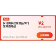 即享好券：京东京喜 2元无门槛 跨品类补贴券 有效期到月底