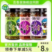 吉香居牛肉酱200g/2瓶