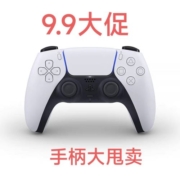 99大促，游戏手柄好价大甩卖！