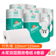 安蓓美 双层厨房用纸 75节*8卷