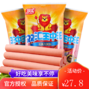 京喜特价、需抢券：Shuanghui 双汇 王中王火腿肠 500g*1袋